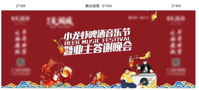 小龙虾答谢宴-采灵感-cailinggan.com