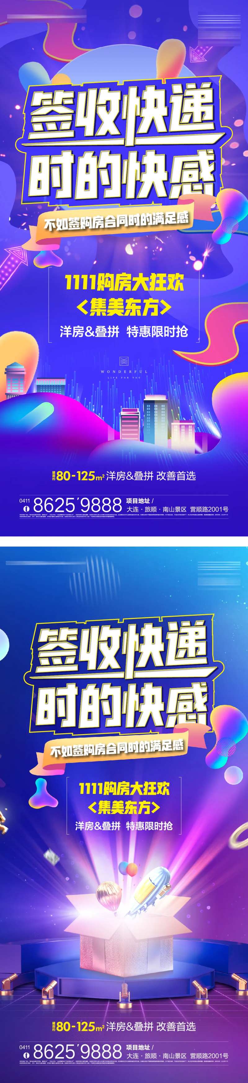 地产电商风格微信海报-采灵感-cailinggan.com