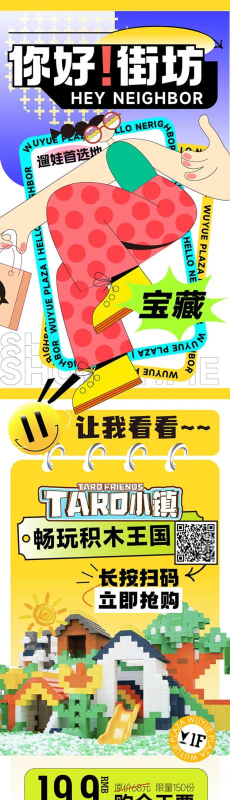 你好街坊周末活动长图-采灵感-https://www.cailinggan.com/