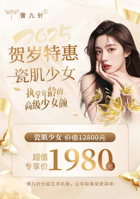 美业医美瓷肌少女A5印刷海报-采灵感-https://www.cailinggan.com/
