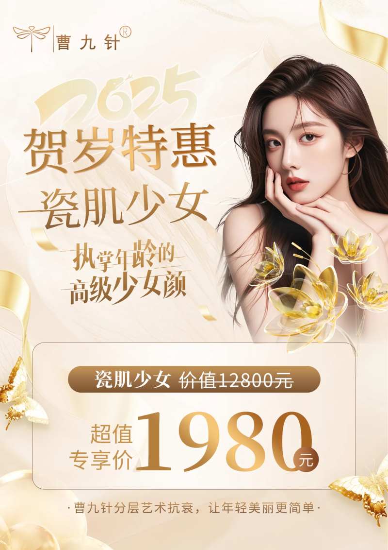 美业医美瓷肌少女A5印刷海报-采灵感-cailinggan.com