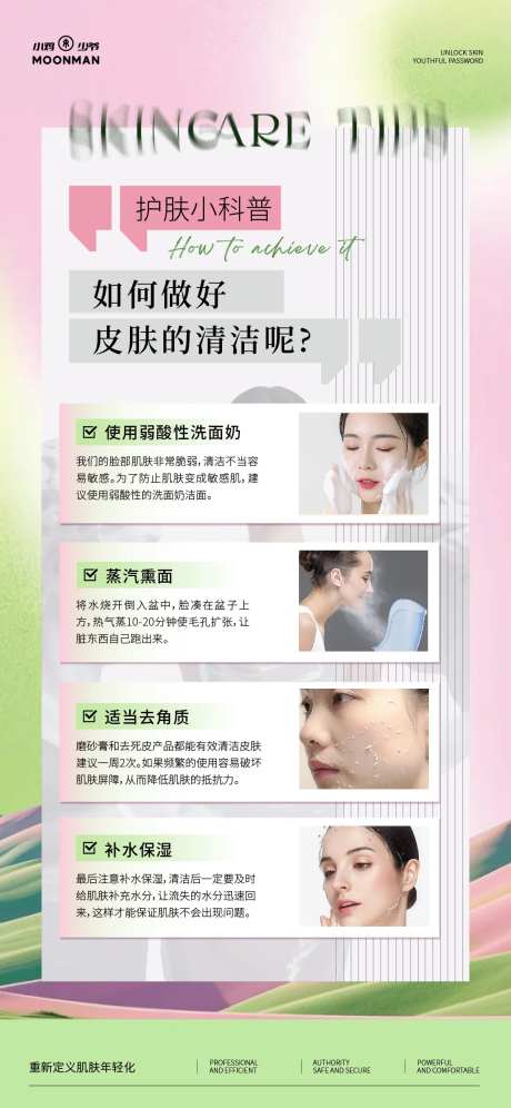医美皮肤清洁正确护理-采灵感-https://www.cailinggan.com/