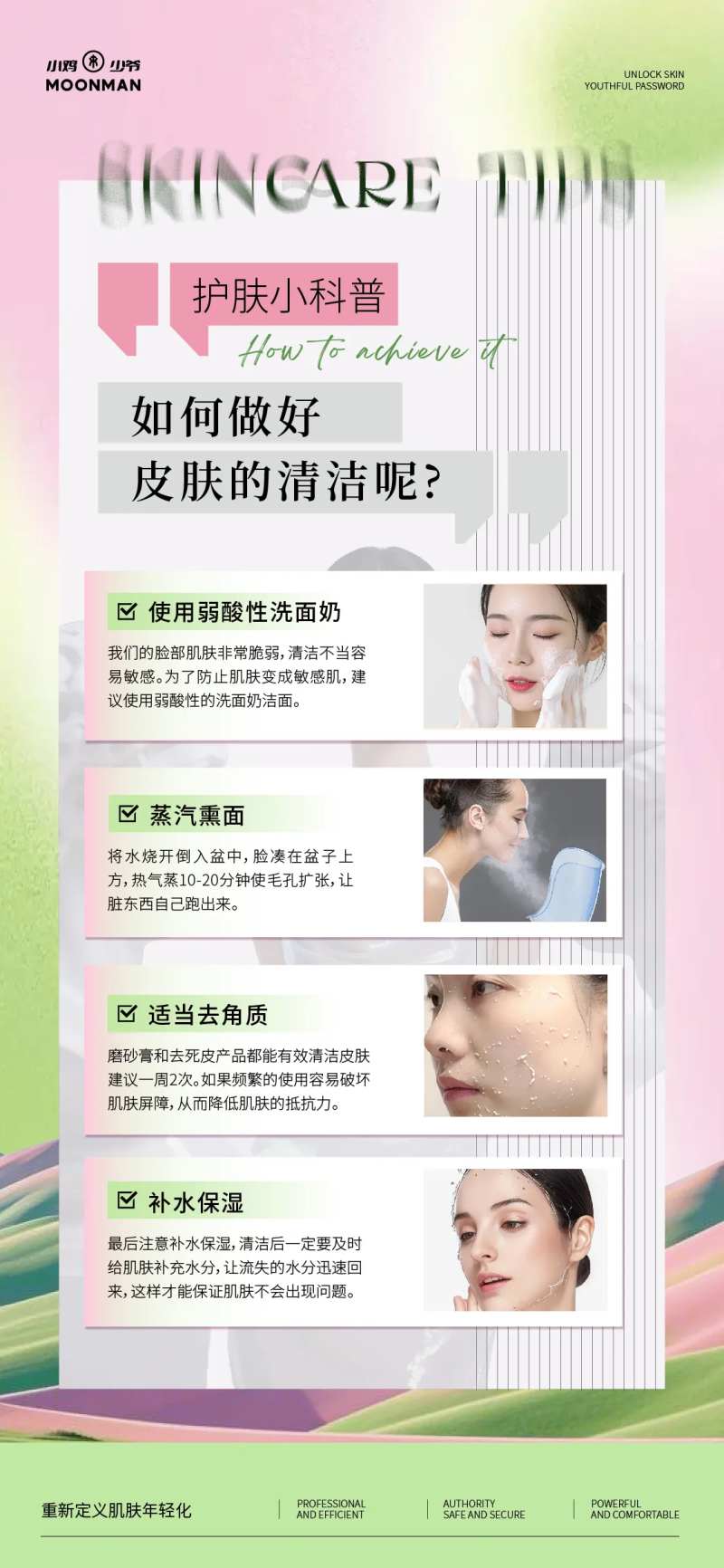 医美皮肤清洁正确护理-采灵感-cailinggan.com