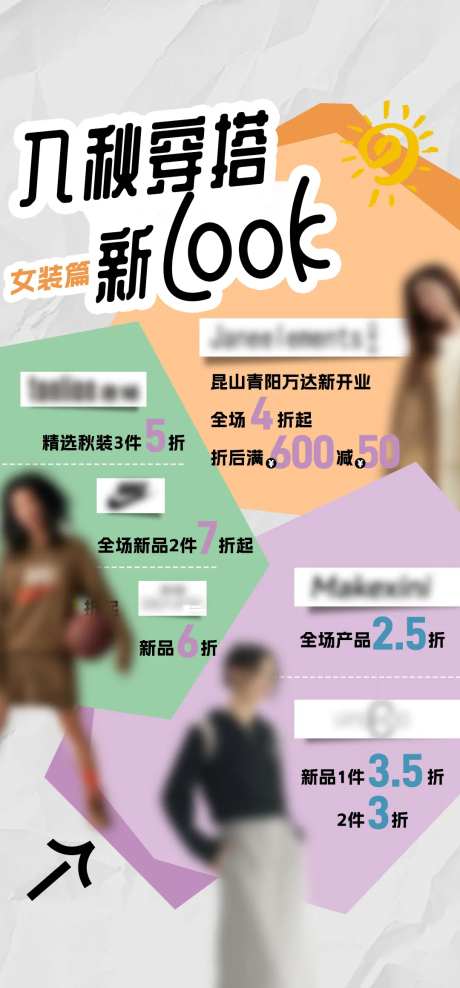 入秋穿搭新look宣传海报-采灵感-https://www.cailinggan.com/