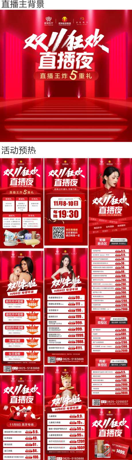 双十一狂欢直播夜活动-采灵感-https://www.cailinggan.com/