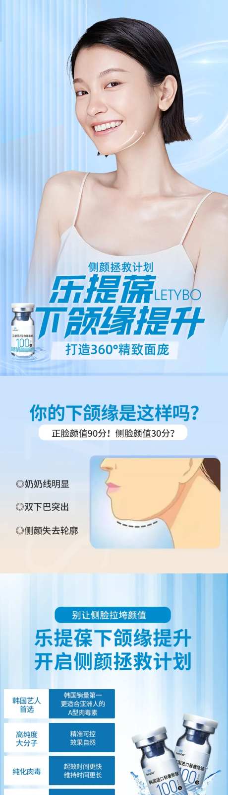 医美乐提葆下颌缘提升详情页-采灵感-https://www.cailinggan.com/