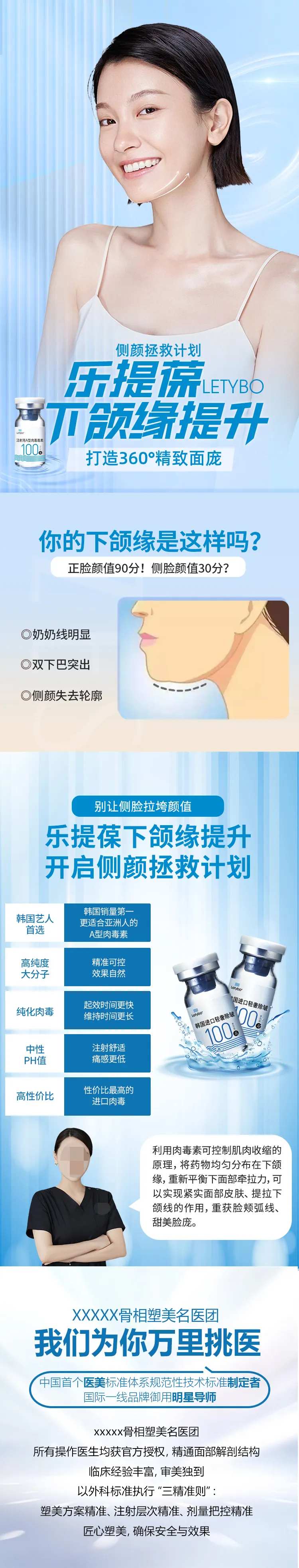 医美乐提葆下颌缘提升详情页-采灵感-cailinggan.com