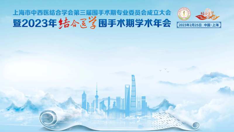 结合医学学术年会活动背景板-采灵感-cailinggan.com
