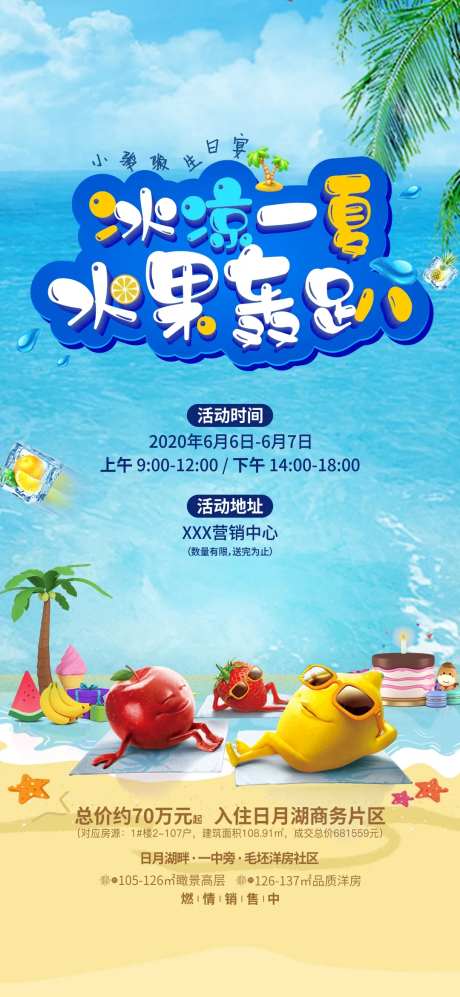 水果轰趴-采灵感-https://www.cailinggan.com/