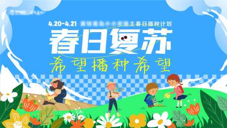 踏青春日夏日播种背景板-采灵感-https://www.cailinggan.com/