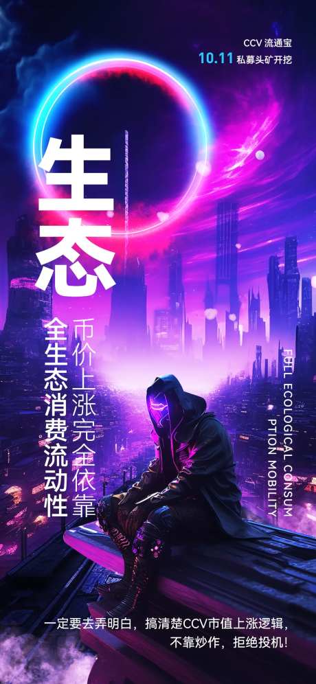 科技感赛博朋克风格海报-采灵感-https://www.cailinggan.com/