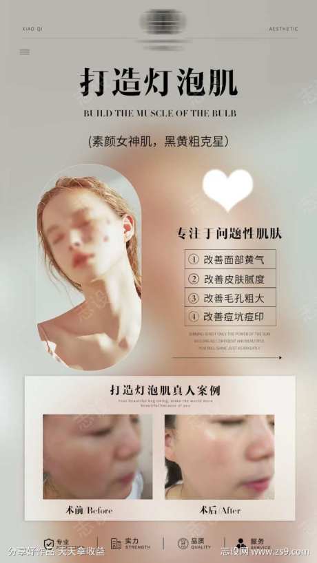 问题性肌肤素颜灯泡肌朋友圈宣传对比图-采灵感-https://www.cailinggan.com/