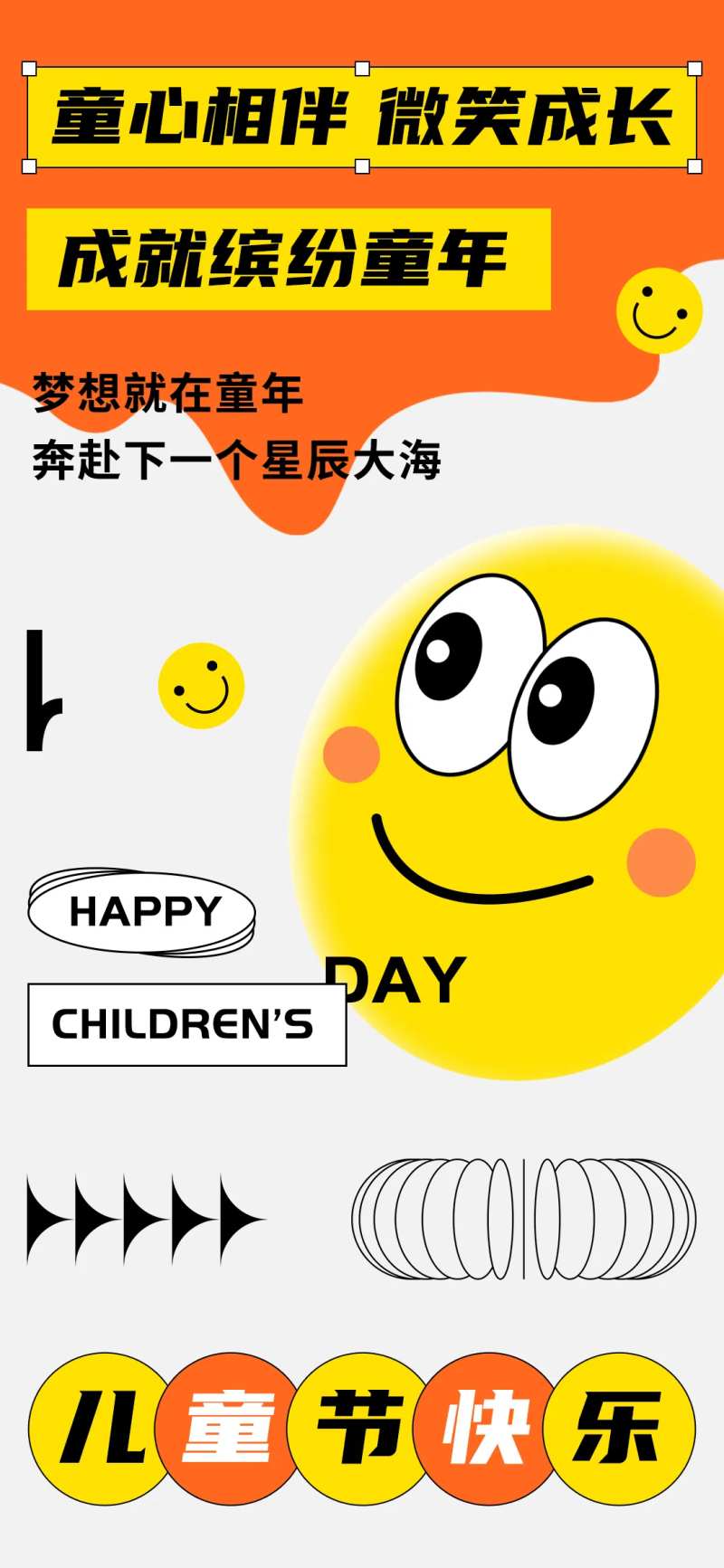 六一儿童节笑脸表情海报-采灵感-cailinggan.com