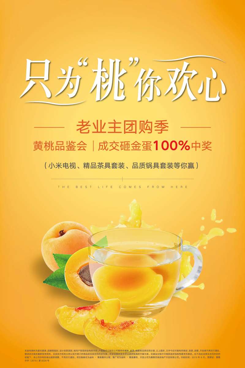房地产黄桃活动移动端海报-采灵感-cailinggan.com