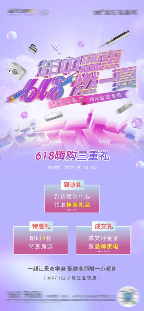 618年中盛惠活动海报-采灵感-https://www.cailinggan.com/