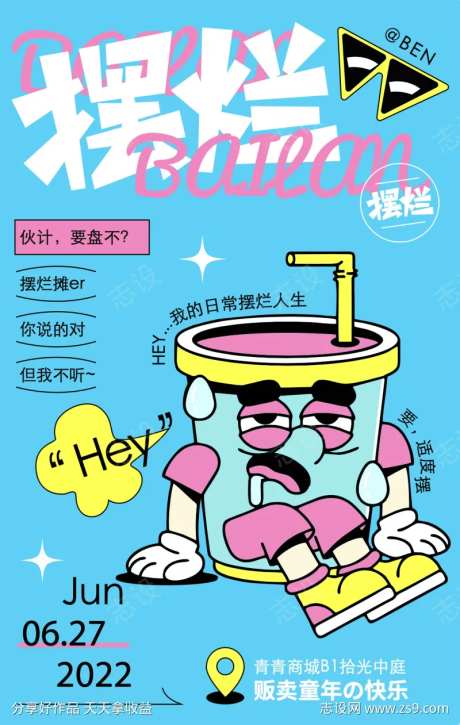 贩卖童年趣味海报-采灵感-https://www.cailinggan.com/