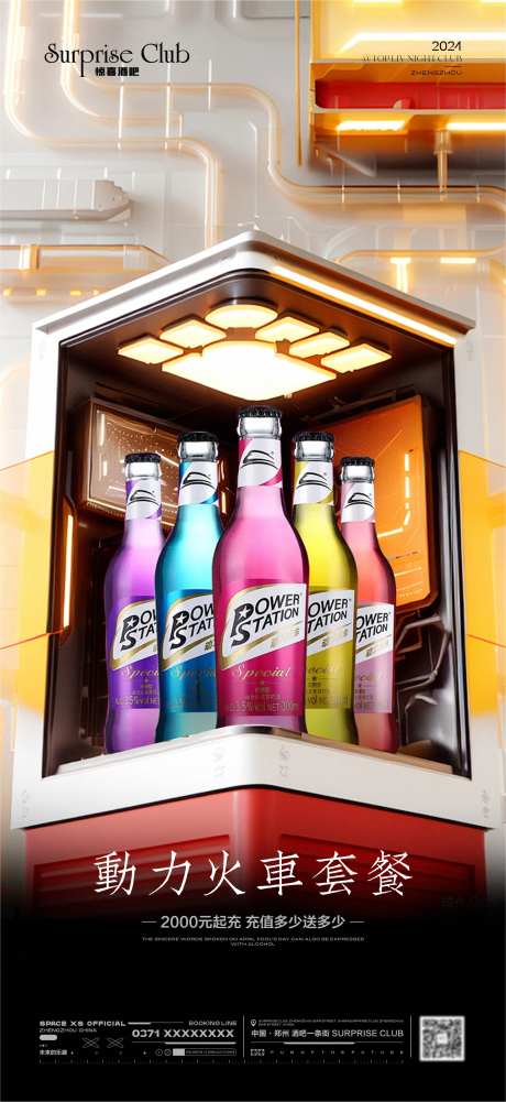 酒吧酒水动力火车套餐-采灵感-https://www.cailinggan.com/