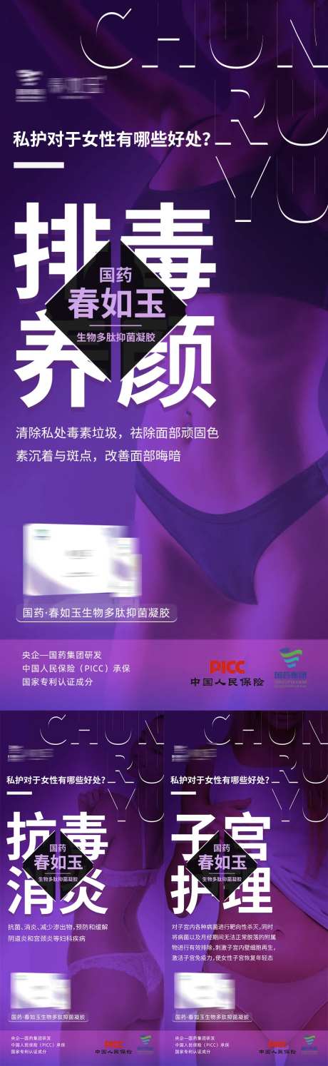 私密女性私护凝胶功效海报-采灵感-https://www.cailinggan.com/