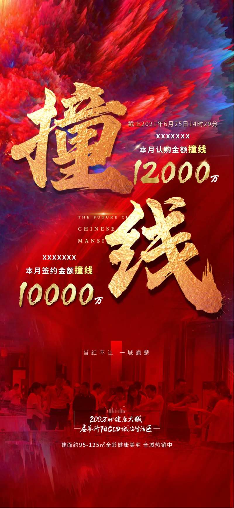 地产撞线单图-采灵感-cailinggan.com