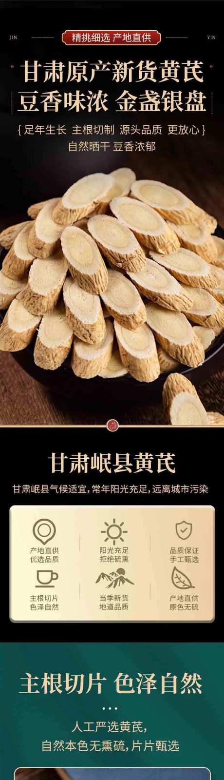 黄芪中药材促销电商详情页-采灵感-https://www.cailinggan.com/