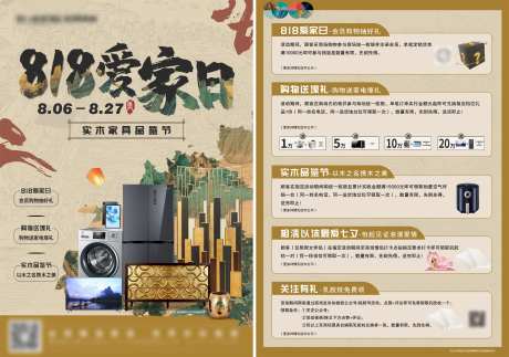818爱家日-采灵感-https://www.cailinggan.com/