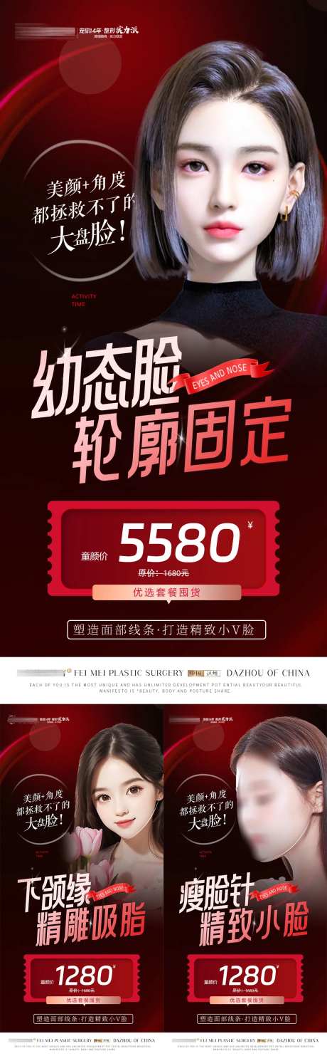 医美瘦脸针幼态脸海报-采灵感-https://www.cailinggan.com/