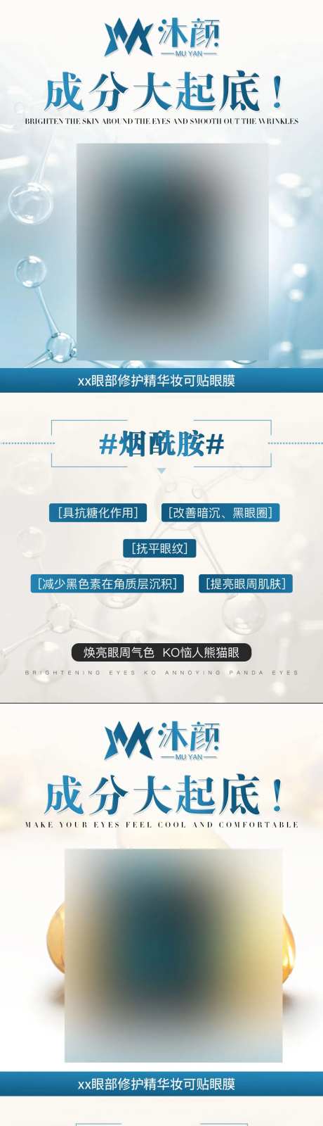 护肤品眼膜系列海报-采灵感-https://www.cailinggan.com/