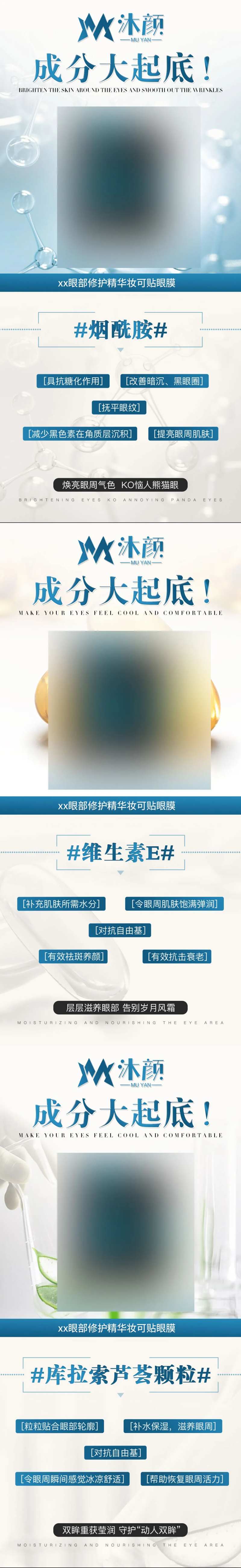 护肤品眼膜系列海报-采灵感-cailinggan.com