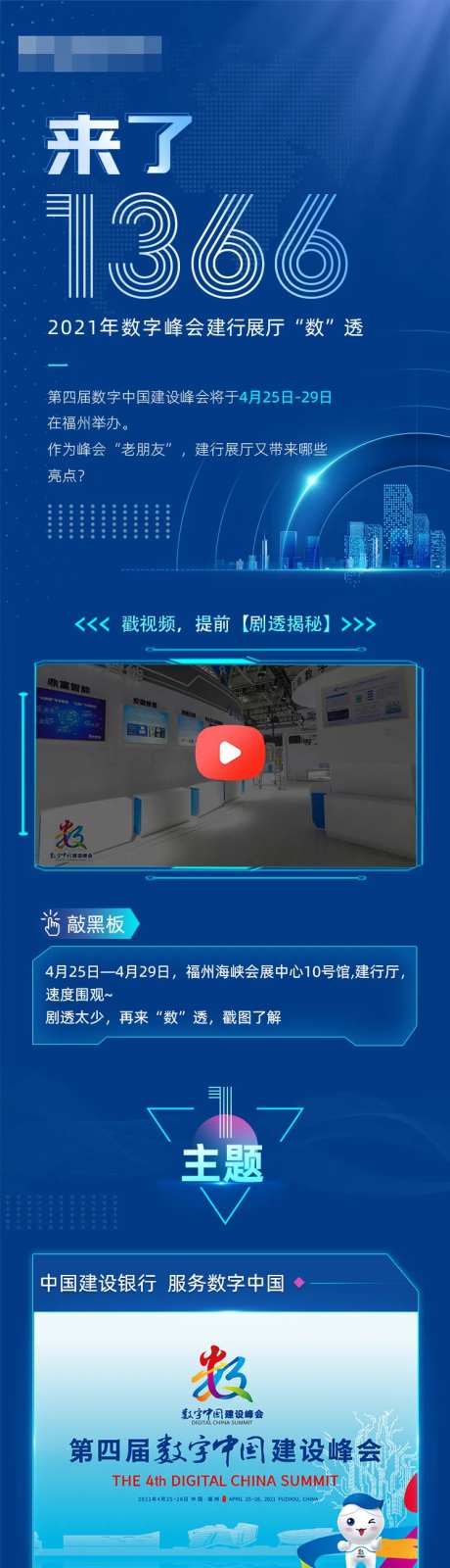 数字峰会长图-采灵感-https://www.cailinggan.com/