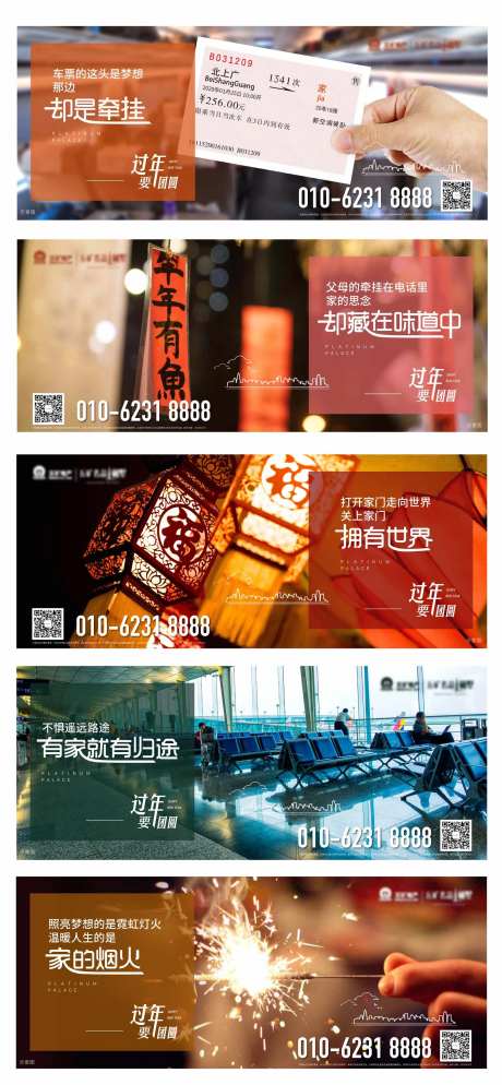春节回家朋友圈海报-采灵感-https://www.cailinggan.com/