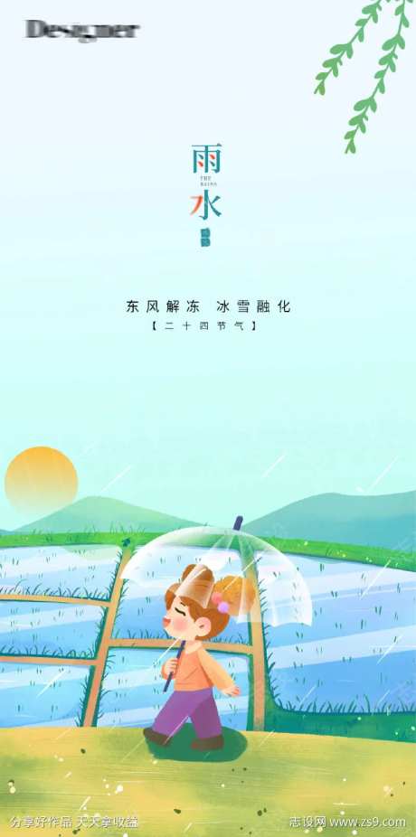 插画打伞雨水谷雨白露水滴系列海报-采灵感-https://www.cailinggan.com/