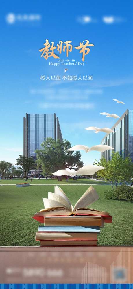 教师节节日海报-采灵感-https://www.cailinggan.com/