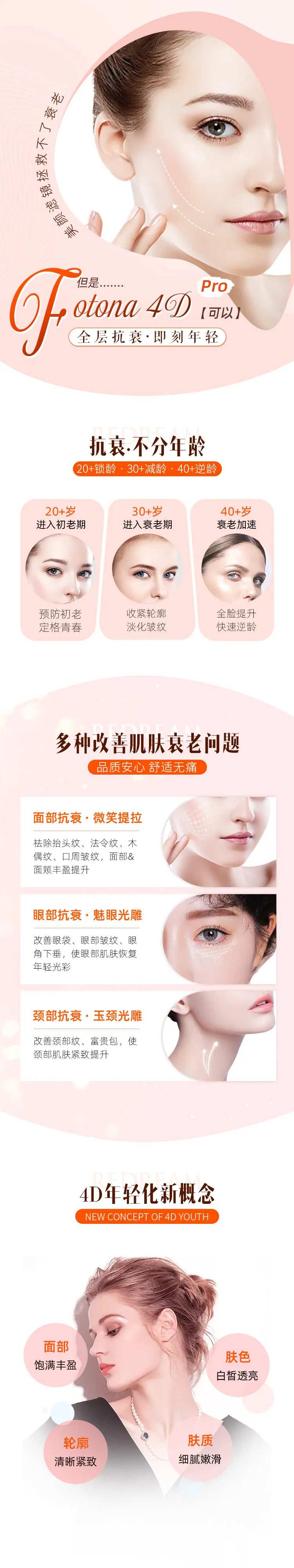 Fotona 4D pro医美海报-采灵感-cailinggan.com