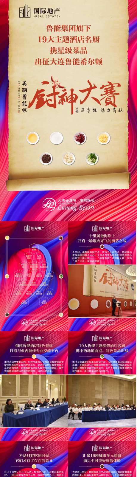 红金色房地产厨神大赛评比微信海报-采灵感-https://www.cailinggan.com/