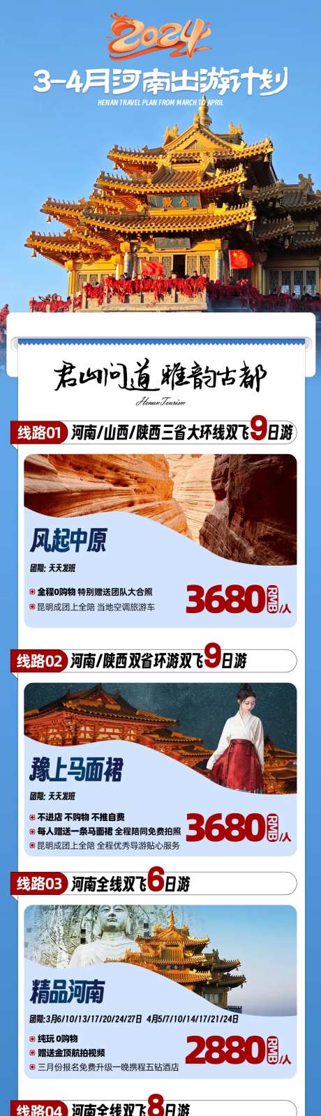 河南三省旅游计划海报长图-采灵感-https://www.cailinggan.com/