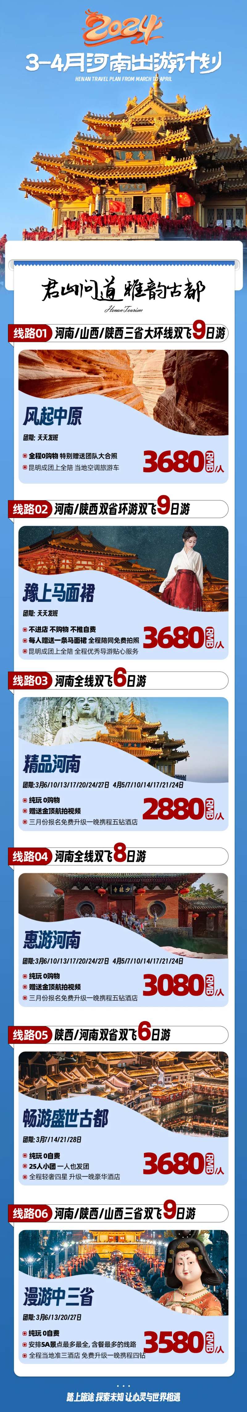 河南三省旅游计划海报长图-采灵感-cailinggan.com