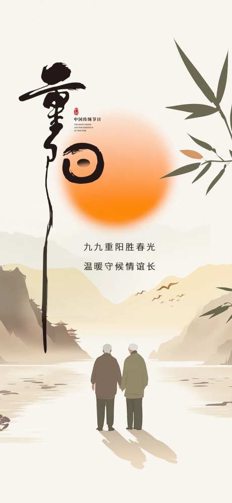 重阳节老人背影中国风海报-采灵感-https://www.cailinggan.com/