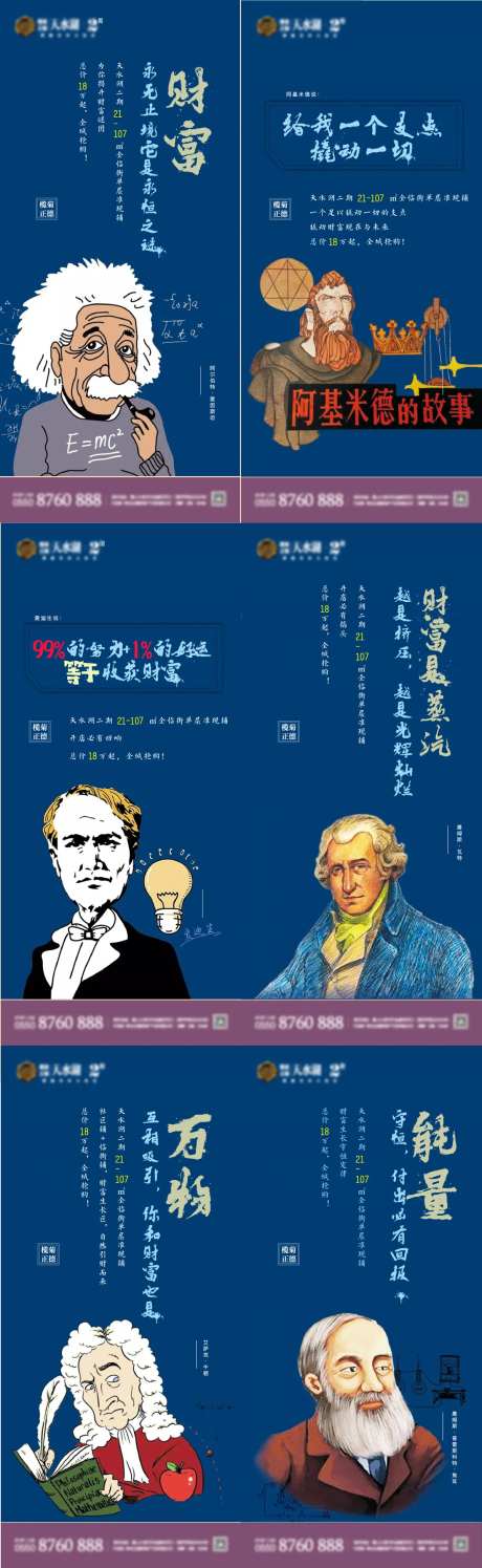 商铺名人名言海报-采灵感-https://www.cailinggan.com/