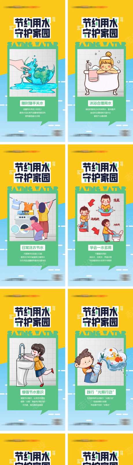 节约用水世界水日爱护水资源系列海报-采灵感-https://www.cailinggan.com/