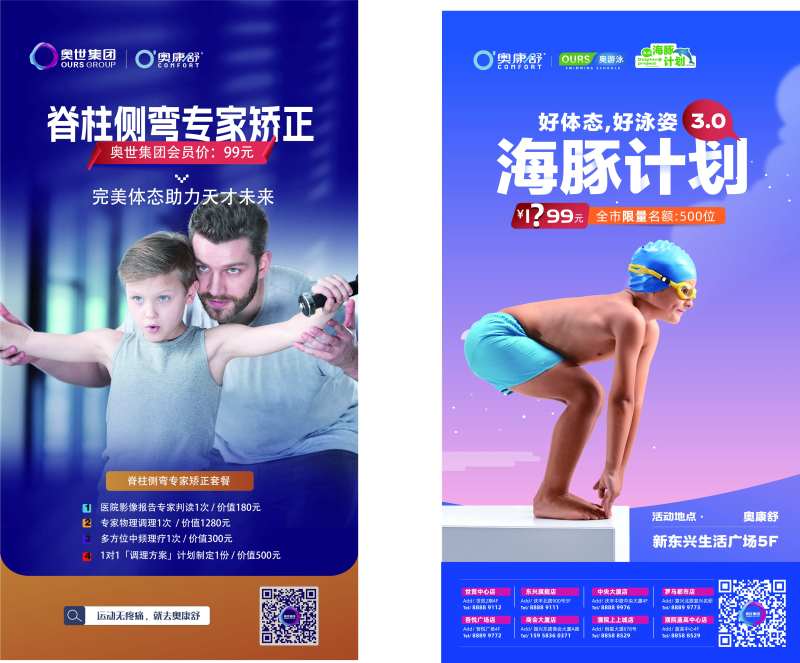 游泳培训宣传海报-采灵感-cailinggan.com