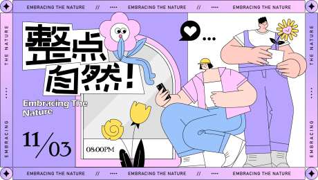 整点自然植物展海报-采灵感-https://www.cailinggan.com/