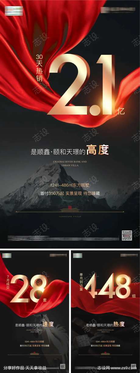 业绩冲刺海报-采灵感-cailinggan.com