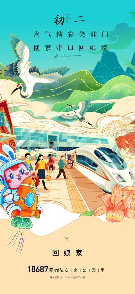 初二海报-采灵感-https://www.cailinggan.com/