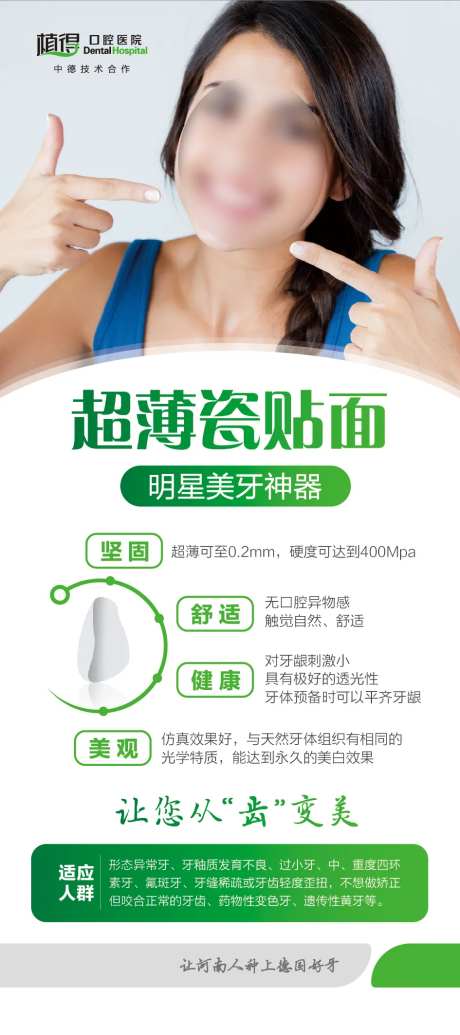 超薄瓷贴面海报-采灵感-https://www.cailinggan.com/
