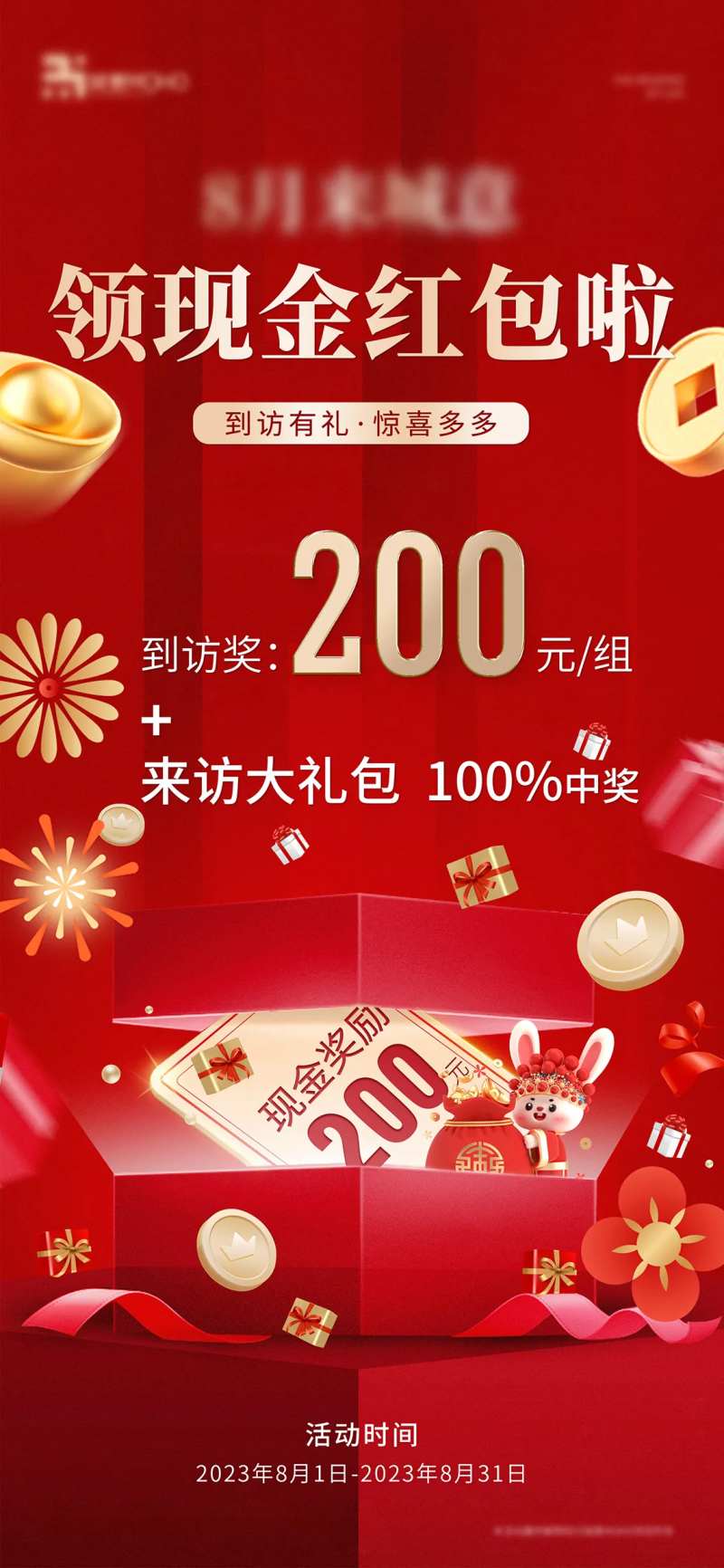 地产经纪人成交现金奖励海报-采灵感-cailinggan.com