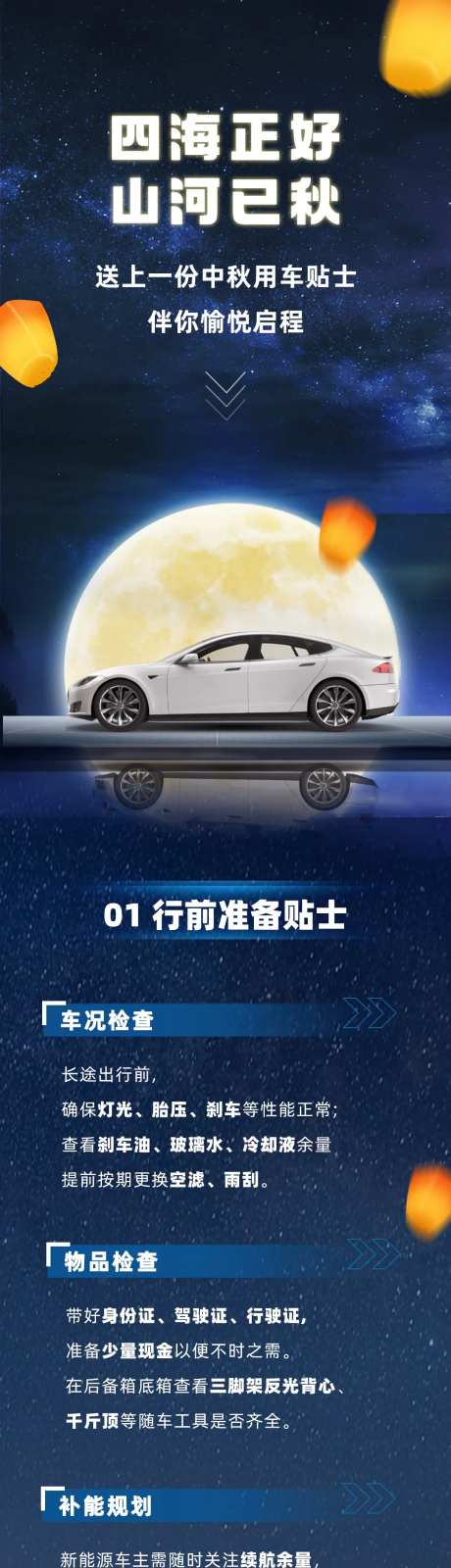 中秋夜晚星空汽车长图-采灵感-https://www.cailinggan.com/