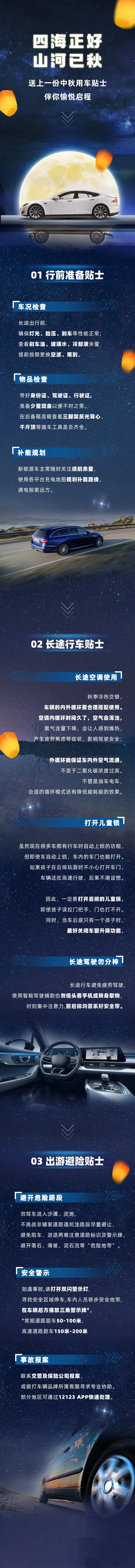 中秋夜晚星空汽车长图-采灵感-cailinggan.com