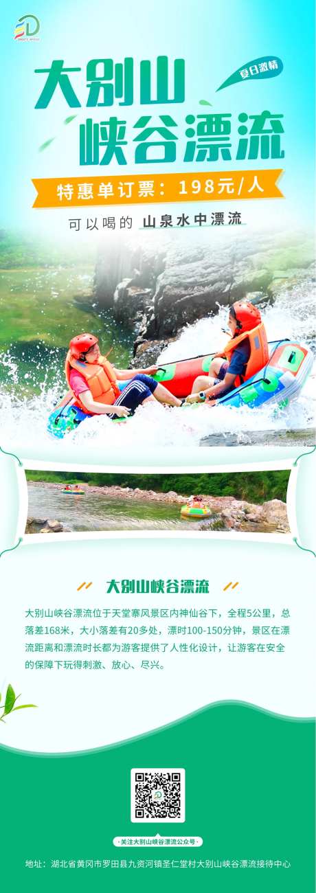 地产绿色山峡谷漂流长图海报-采灵感-https://www.cailinggan.com/