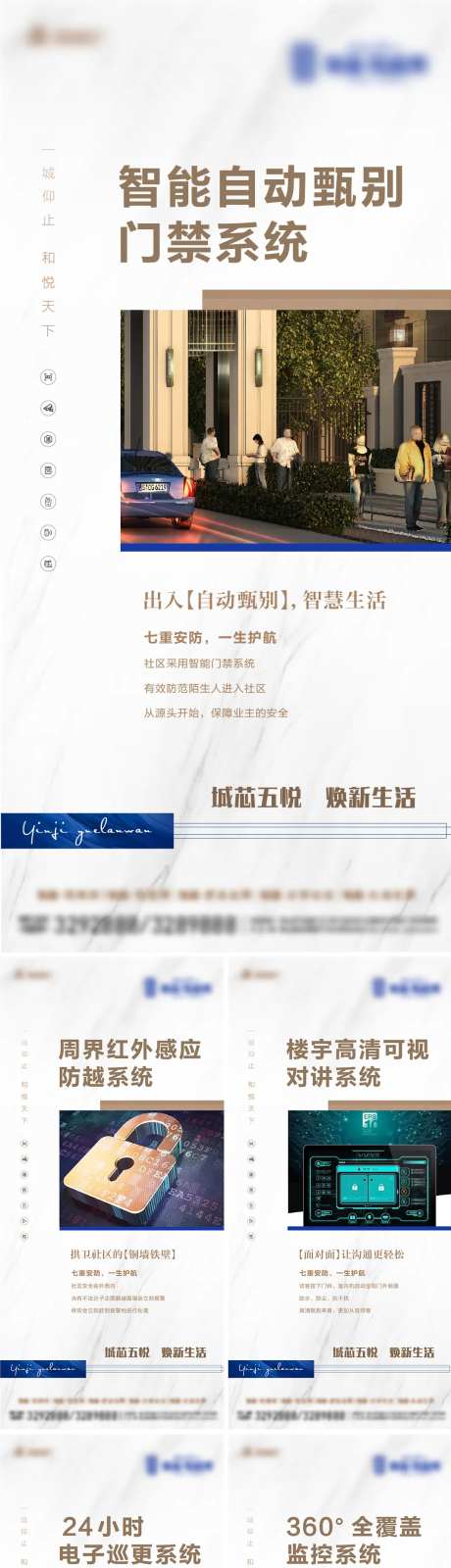 地产智能安防物业监管系列海报-采灵感-https://www.cailinggan.com/