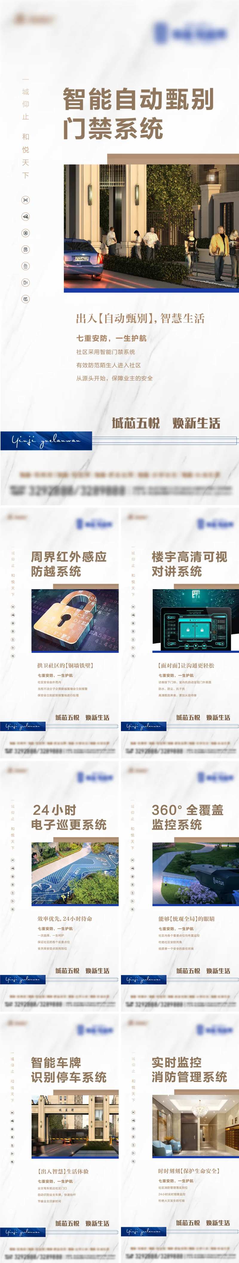 地产智能安防物业监管系列海报-采灵感-cailinggan.com